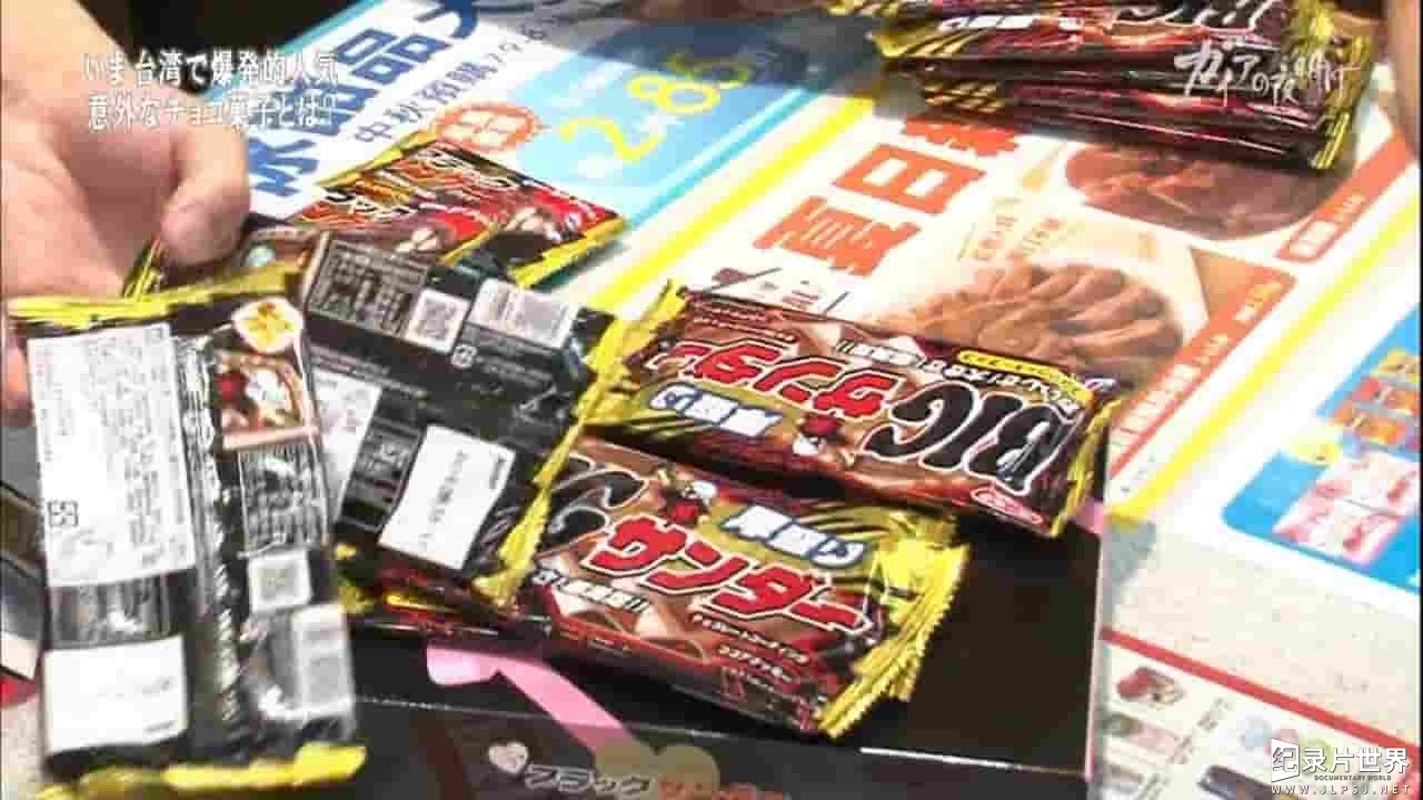日本纪录片《深受全世界喜爱的日本零食 2014》全1集 