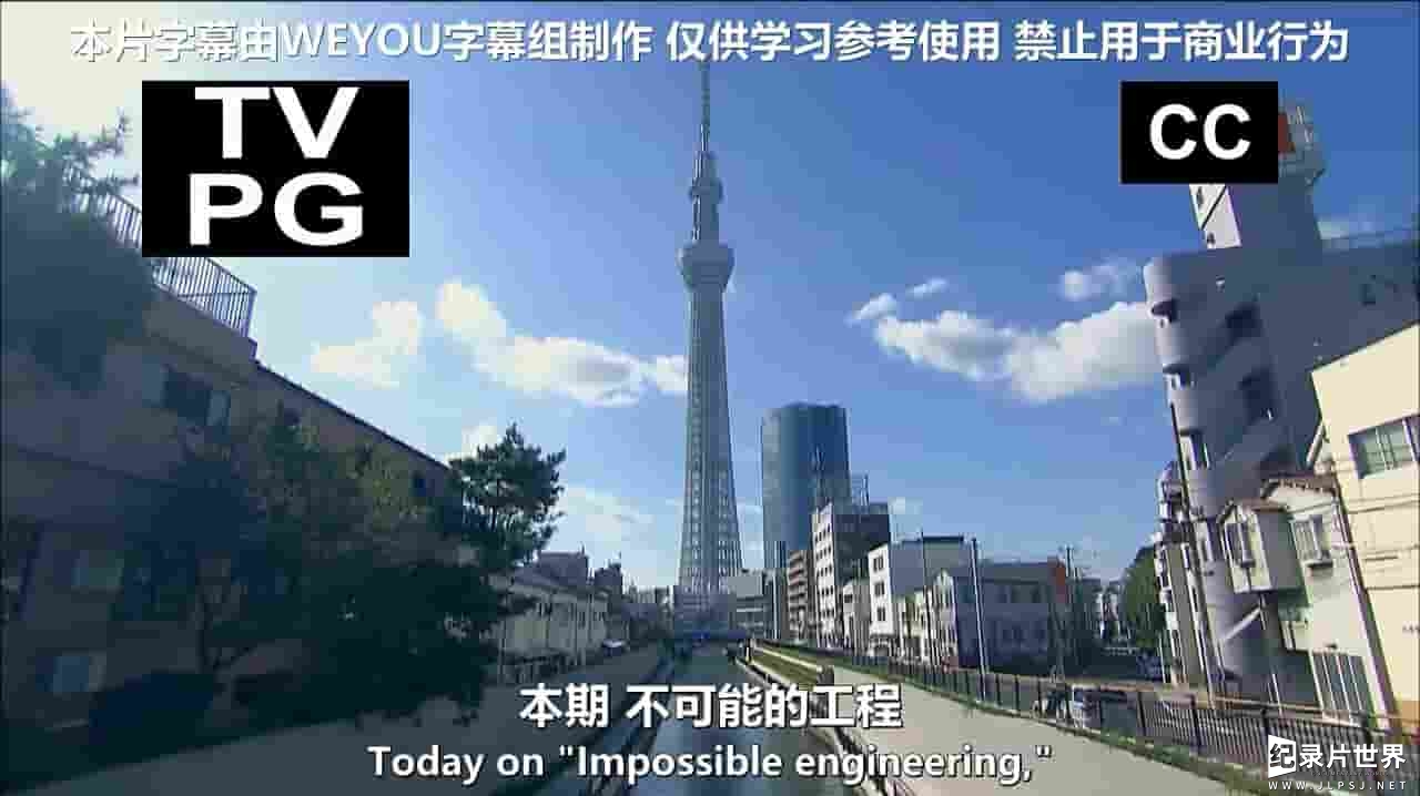 探索频道《不可能的工程：东京晴空塔 Impossible Engineering:Tokyo Skytree 2017》全1集