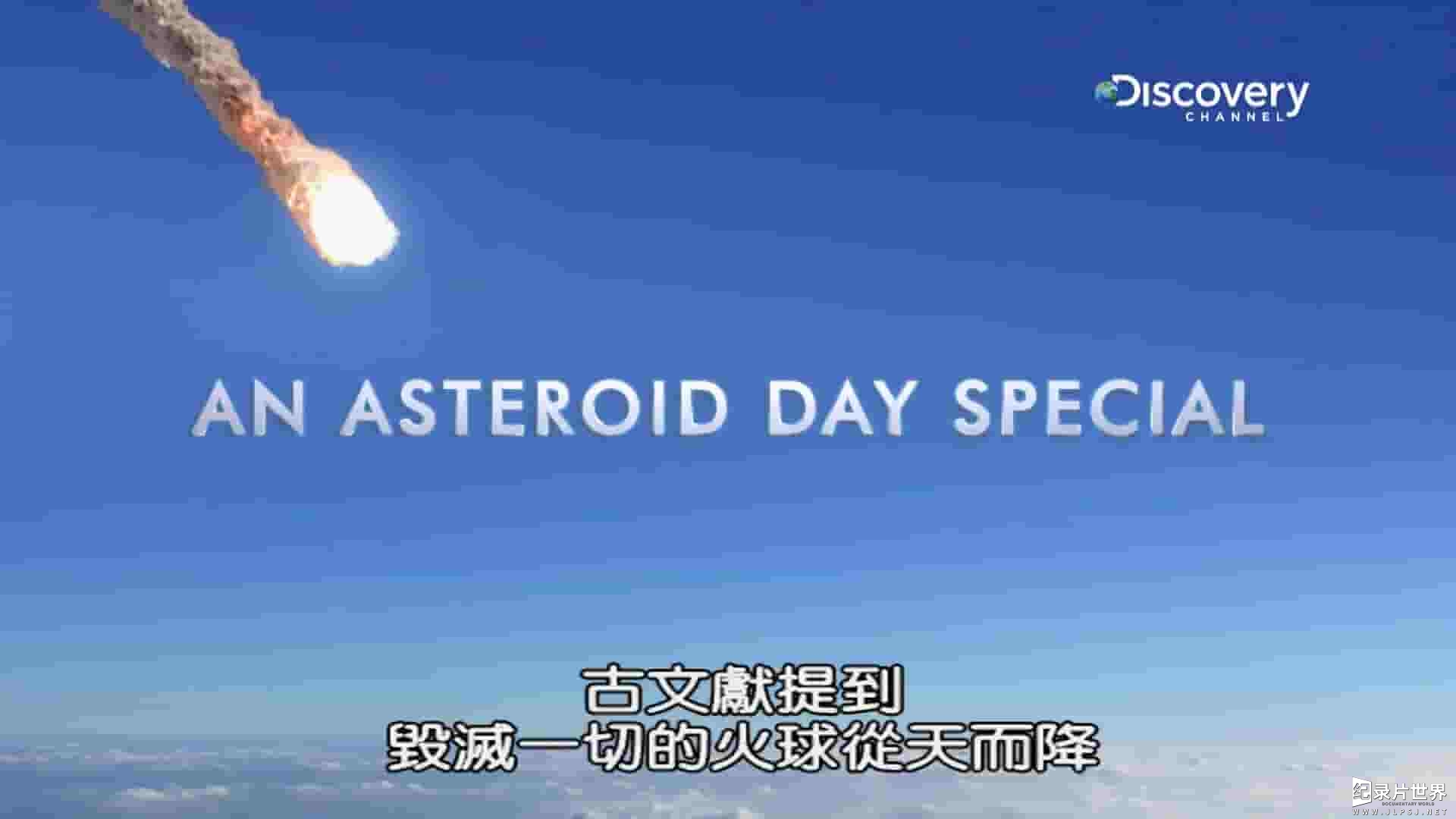 探索频道《小行星撞击对策 How to Survive An Asteroid Strike 2017》全1集