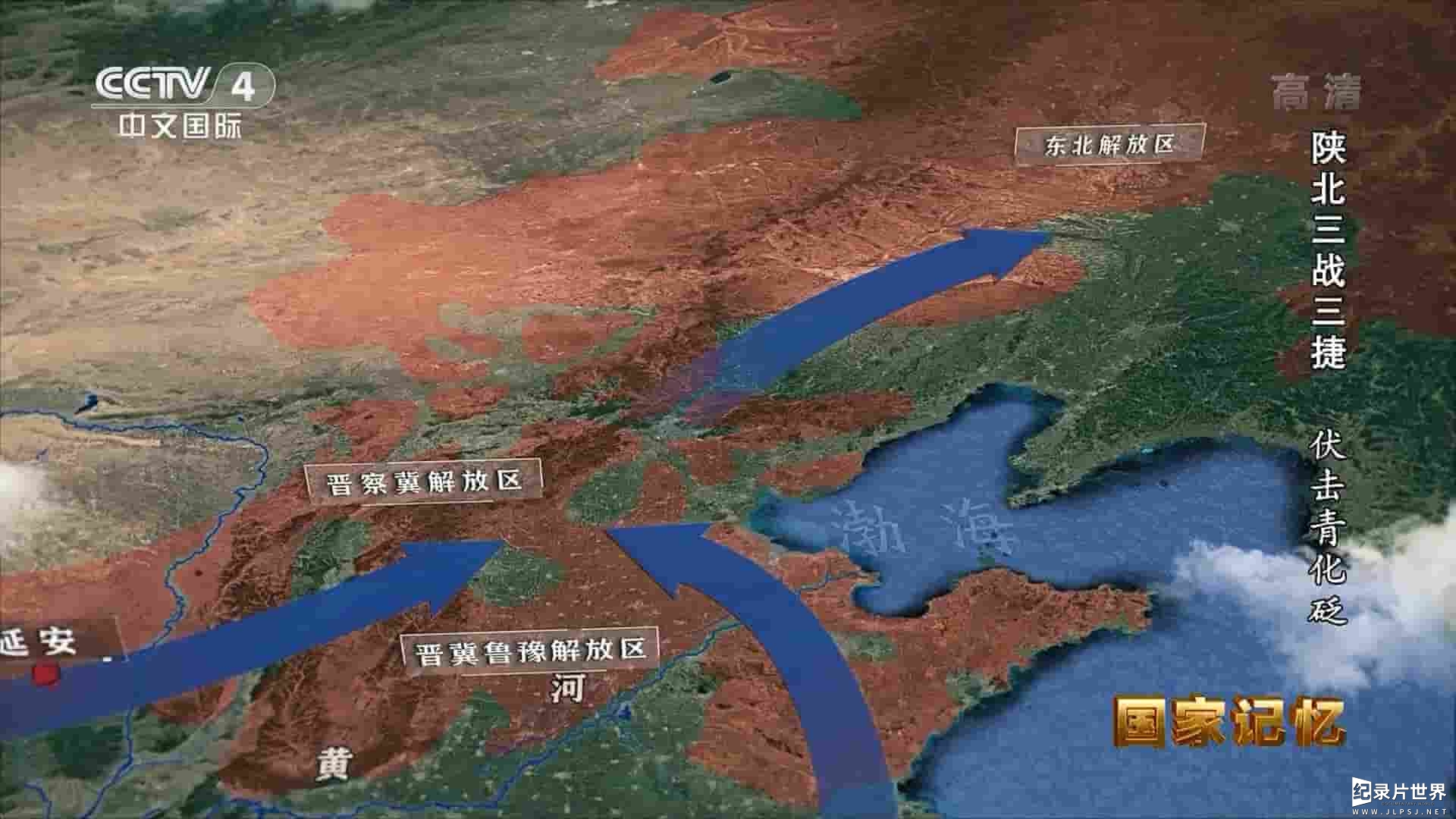 央视纪录片《陕北三战三捷 2022》全3集 