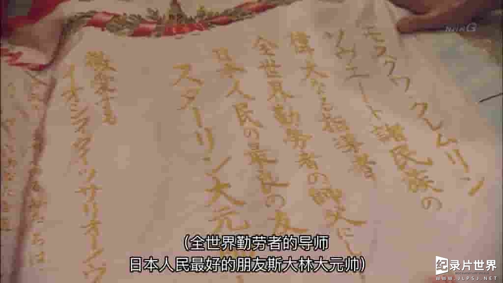 NHK纪录片《日军西伯利亚流放证言 引き裂かれた歳月 証言記録 シベリア抑留 2010》全1集 