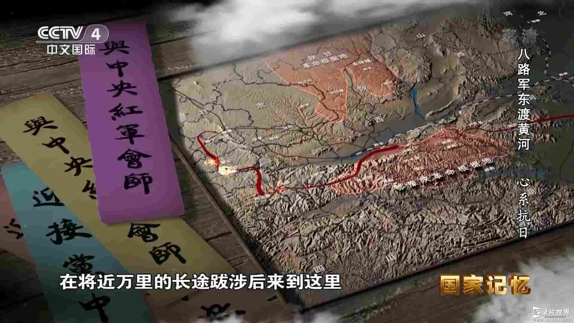 央视纪录片《八路军东渡黄河 2022》全5集