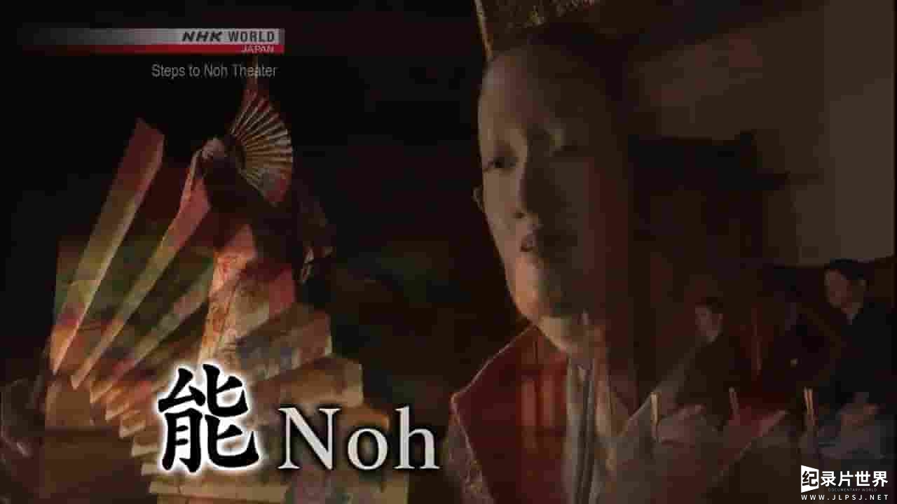 NHK纪录片《走进能剧 Steps to Noh Theater 2017》全1集