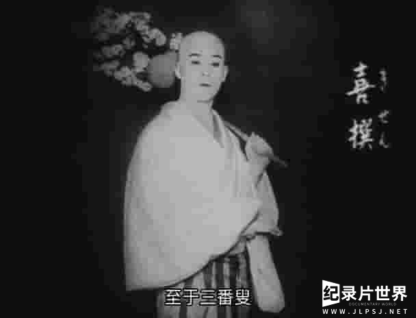日本纪录片《镜狮子 Kikugoro no kagamijishi 1936》全1集