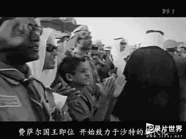 NHK纪录片《沙特王室与美国外交 サウジ王家とアメリカ外交 2004》全2集 