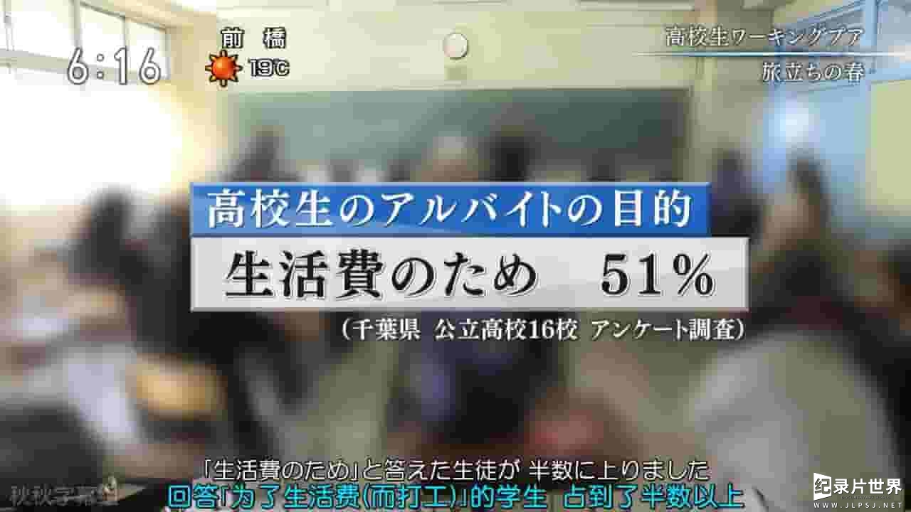  NHK纪录片《目击日本—日渐增多的高中生穷忙族 2016》全1集