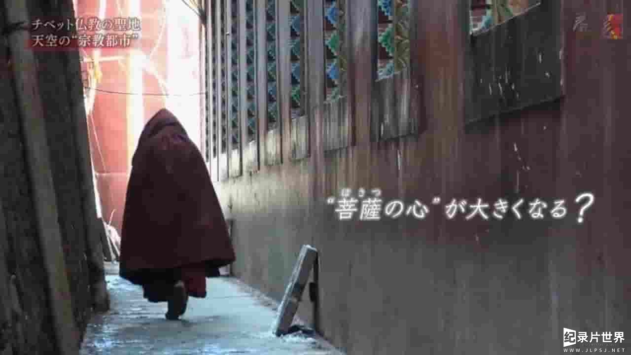 NHK纪录片《天空圣城 藏传佛教·红色的信仰世界》全1集 