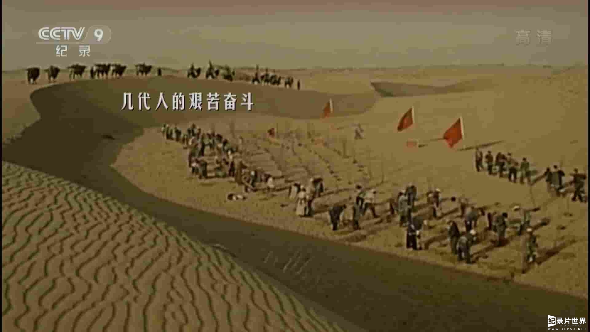 央视纪录片《沙漠消失以后》全3集