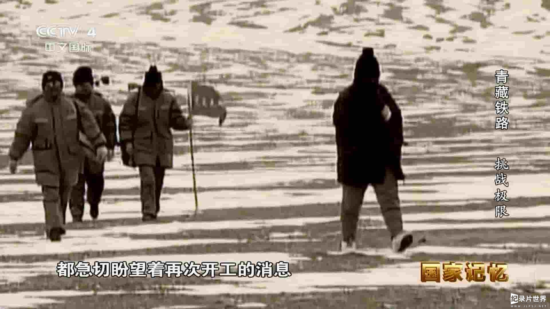 央视纪录片/国家记忆系列《青藏铁路 2023》全2集