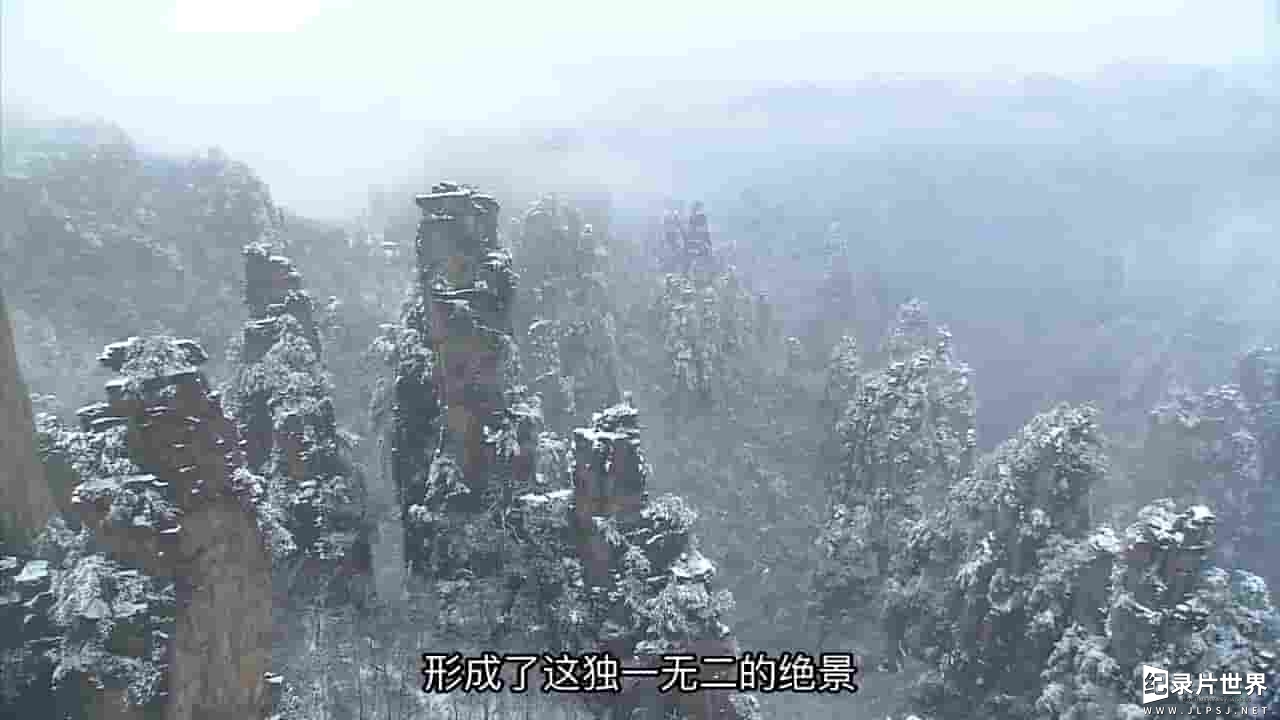 NHK纪录片《实境之旅：武陵源 Virtual Trip China: Wulingyuan·Zhangjiajie 2007》全1集