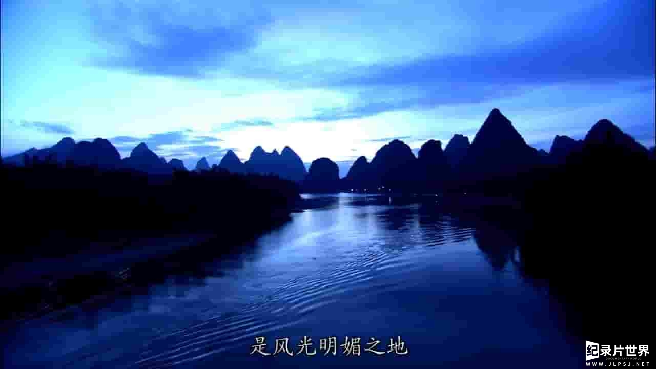 日本纪录片《实境之旅:桂林 Virtual Trip GuiLin》全1集 