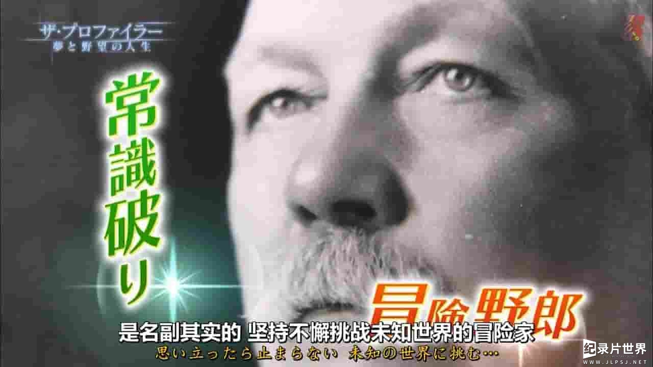 NHK纪录片《梦想与野望的人生：福尔摩斯之父—柯南道尔的冒险人生》全1集