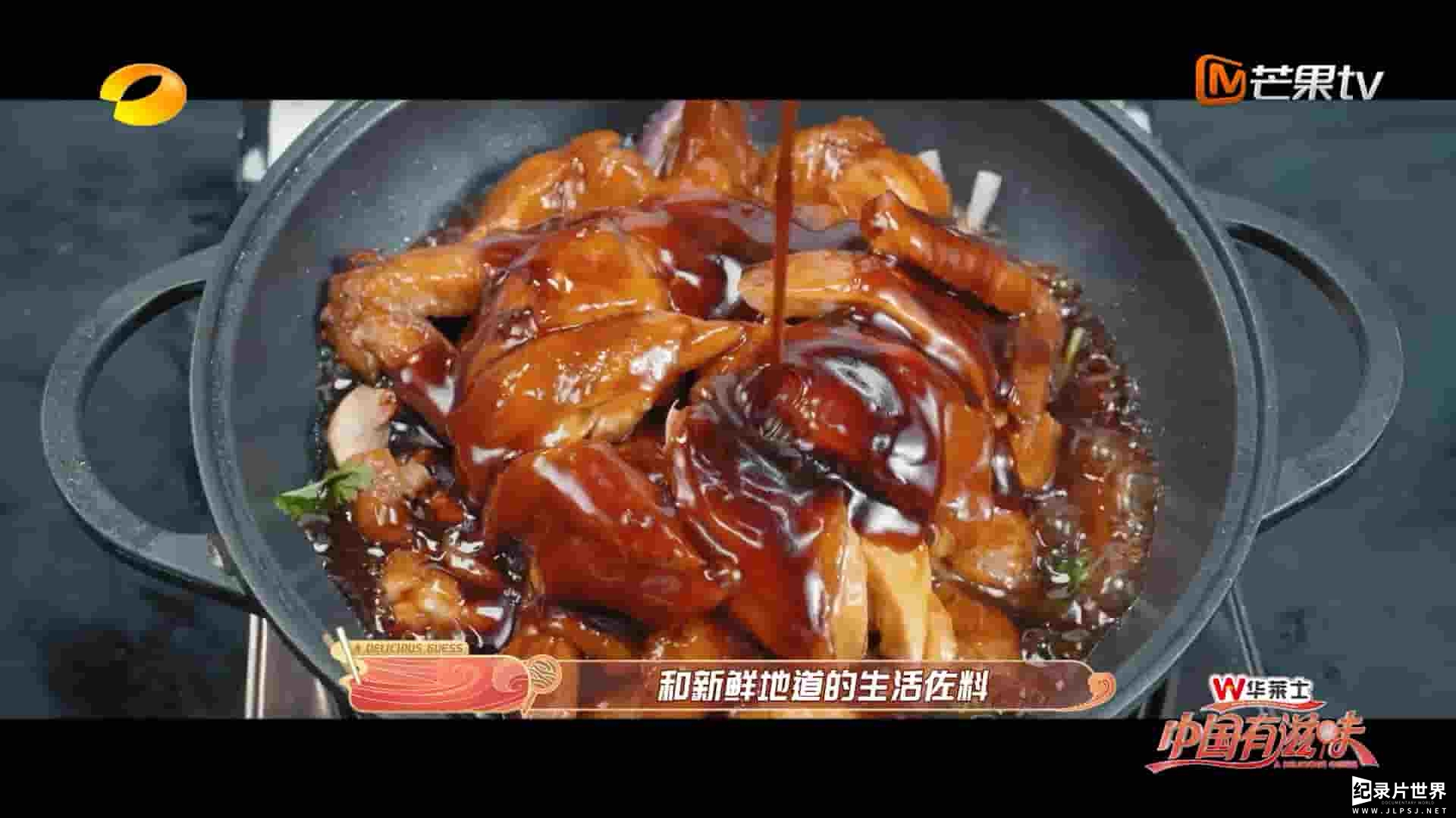 国产纪录片《中国有滋味 A Delicious Guess 2023》第1季全12集