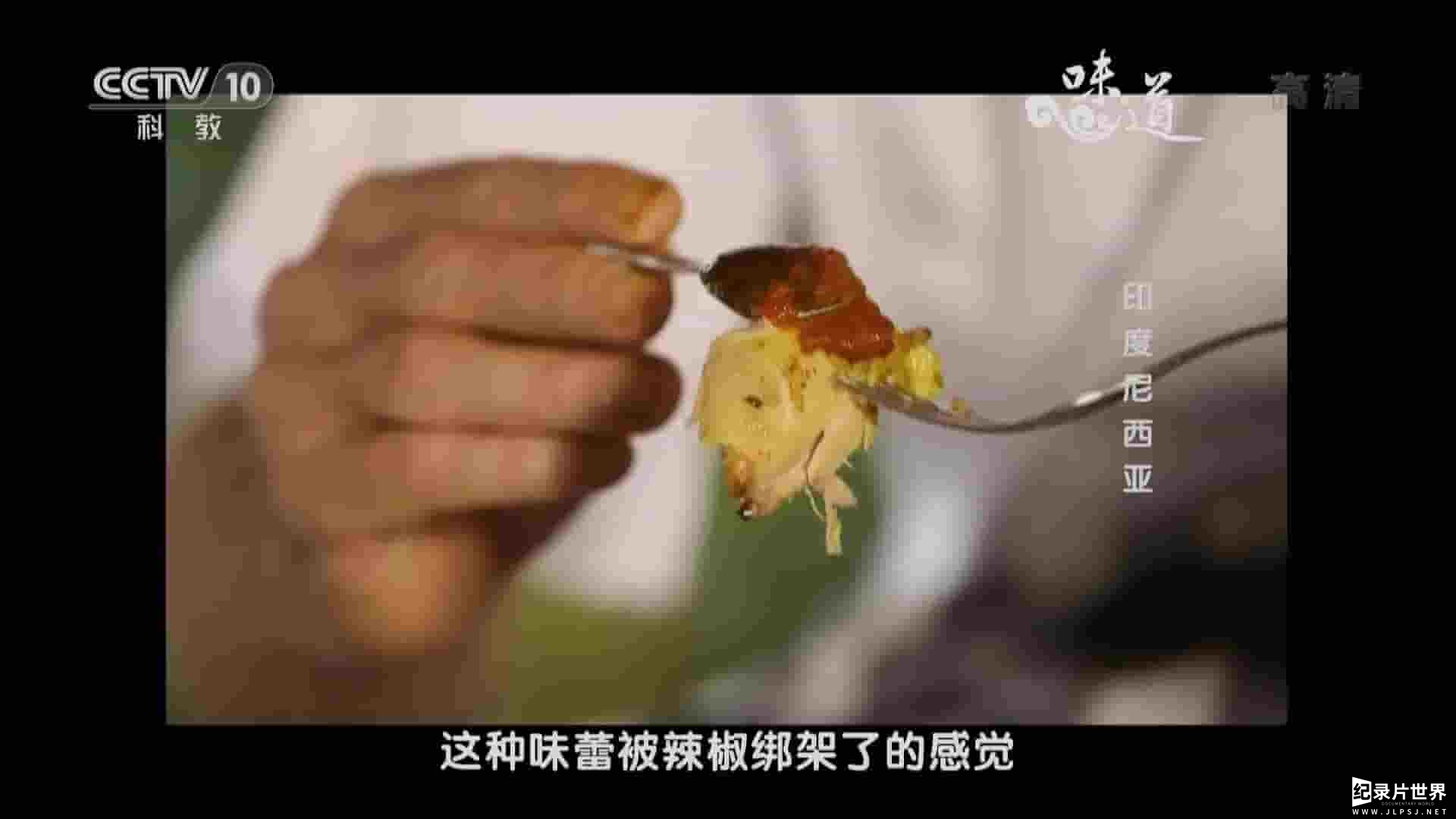 央视纪录片《味道 最百变的鸡鸭鱼》全1集