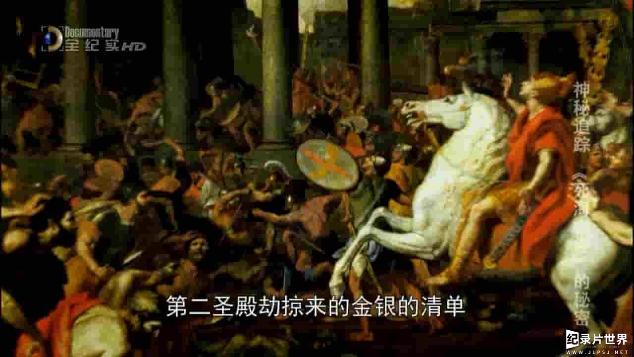 央视纪录片《神秘追踪 死海古卷 Myth Hunters The Secret Within The Dead Sea Scrolls 2012》全1集 