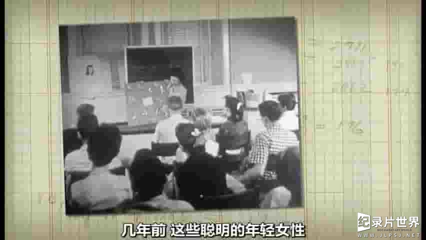 PBS纪录片《绝密玫瑰：二战女程序员 Top Secret Rosies: the Female Computers of World War II 2010》全1集