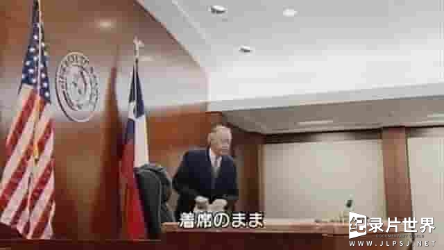 NHK纪录片《美国刑事诉讼制度的陷阱 アメリカ・問われる司法取引 刑事裁判制度の落とし穴 2004》全1集