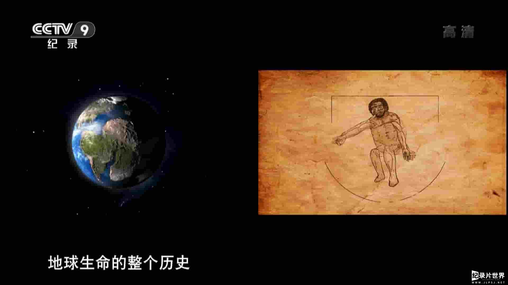 央视纪录片《地球创造人类之谜 History Specials: How the Earth Made Man 2015》全2集