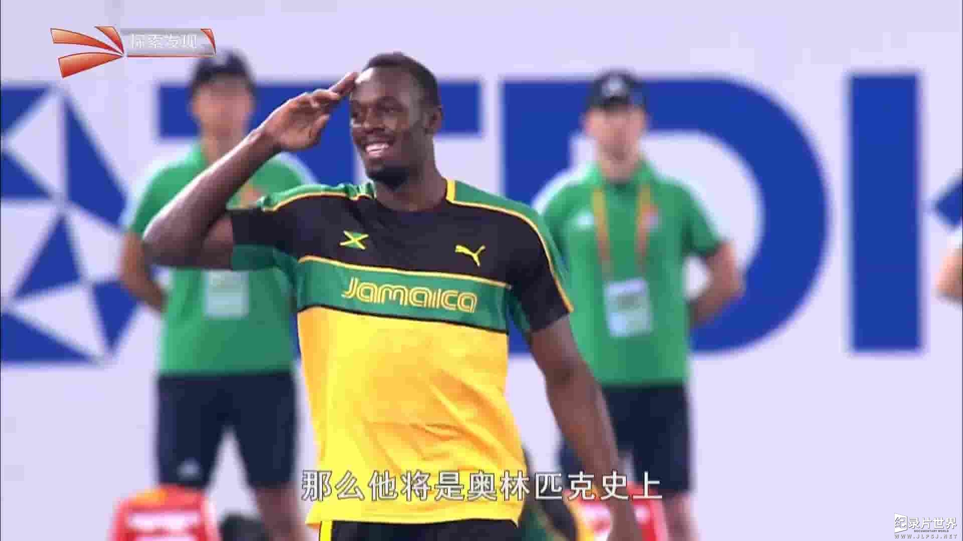 央视纪录片《传奇博尔特 Usain Bolt - The Fastest Man Alive 2015》全1集 