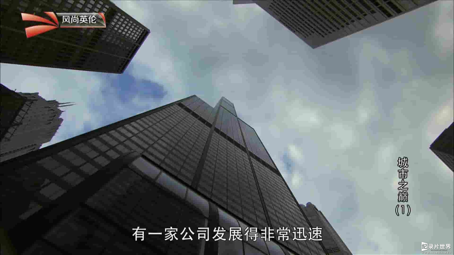 美国纪录片《城市之颠 Sky Arts: Vertical City 2009》全6集