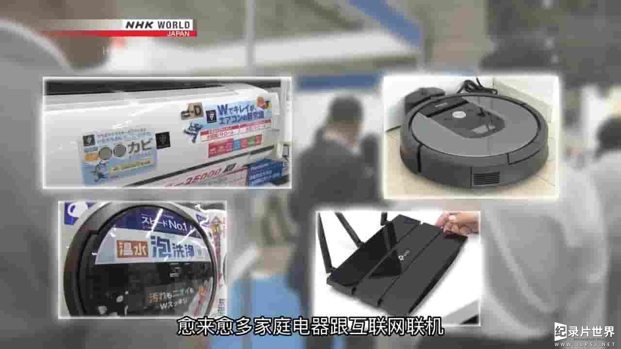 NHK纪录片《物联网危机/智能危机 Home Gadgets at Risk 2017》全1集 