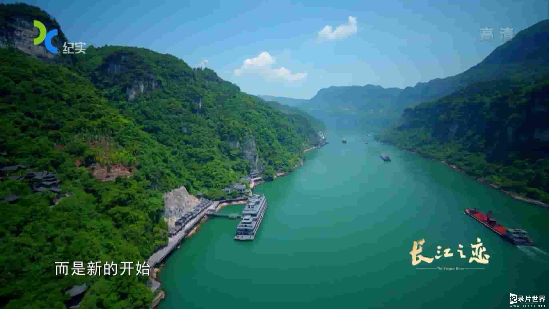 央视纪录片《长江之恋 The Yangtze River 2019》全1集