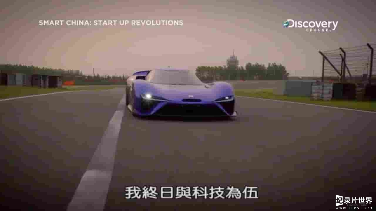 探索频道《智慧中国：众创时代 Smart China: Start Up Revolution 2017》全3集