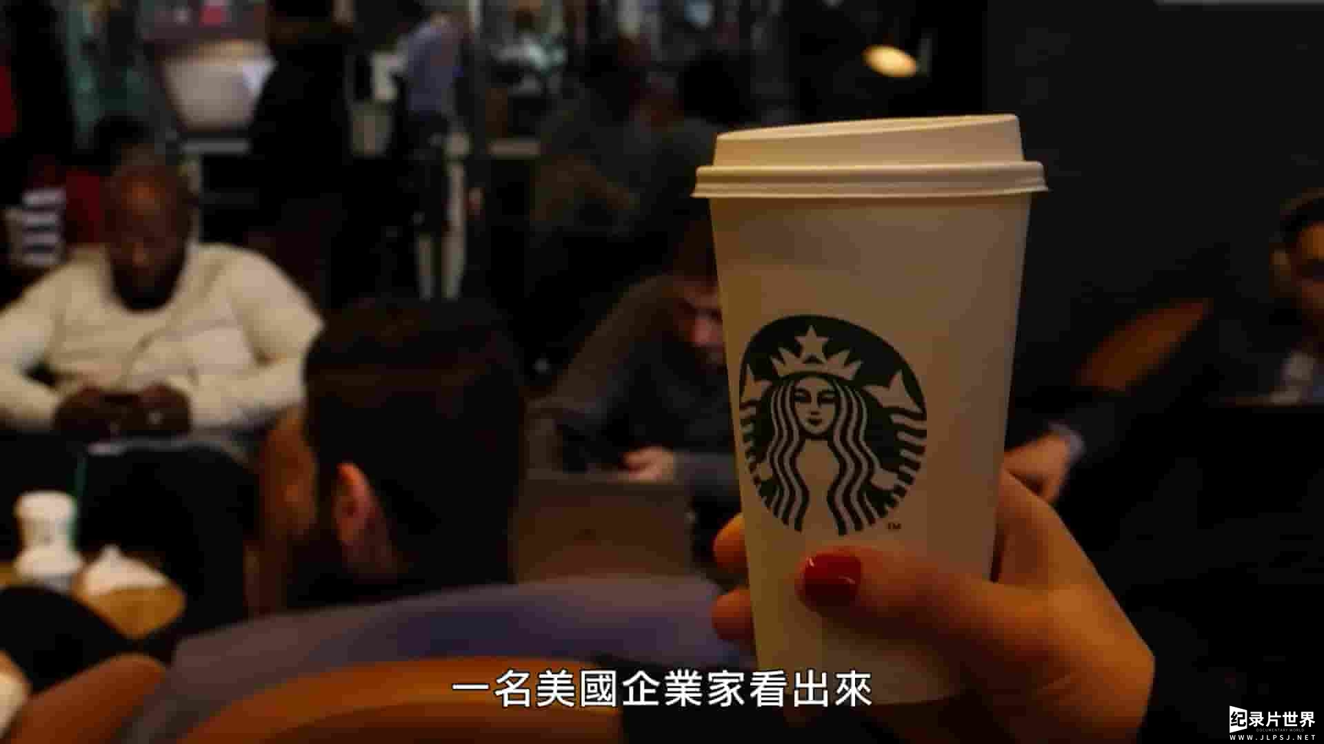 台湾公视纪录片《隐藏版星巴克 Starbucks sans filtre 2018》全1集