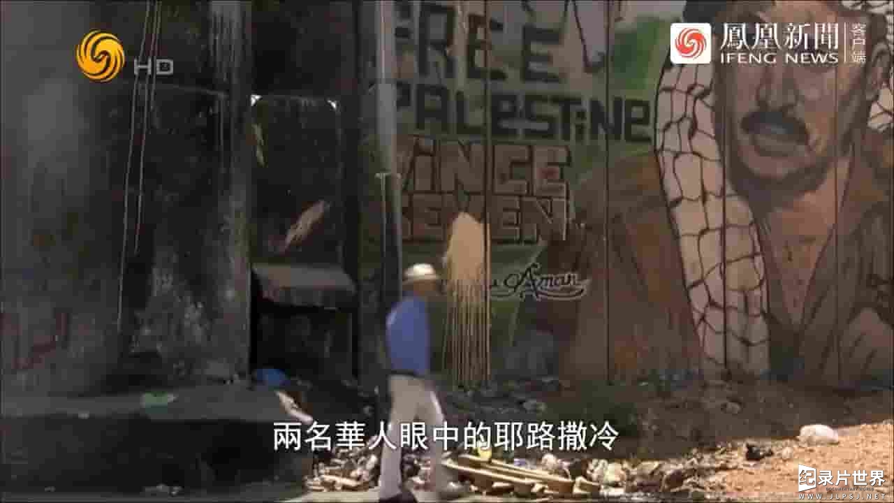 凤凰新闻《人在圣城：两名华人眼中的耶路撒冷 2023》全1集 