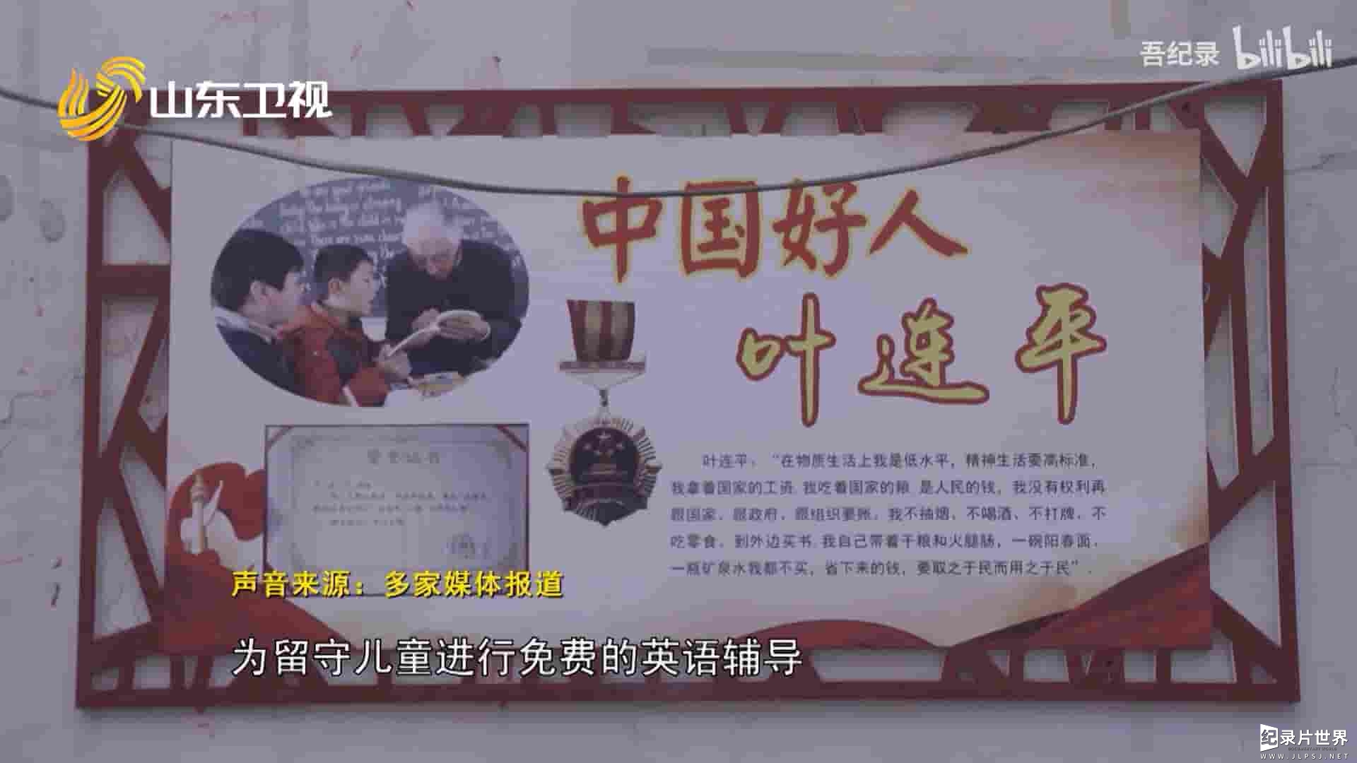 国产纪录片《先生叶连平 Teacher Ye Lianping 2021》全1集 