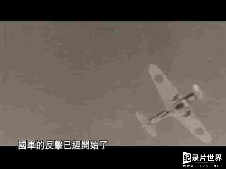 央视纪录片《最后一战：芷江1945 2011》全5集 