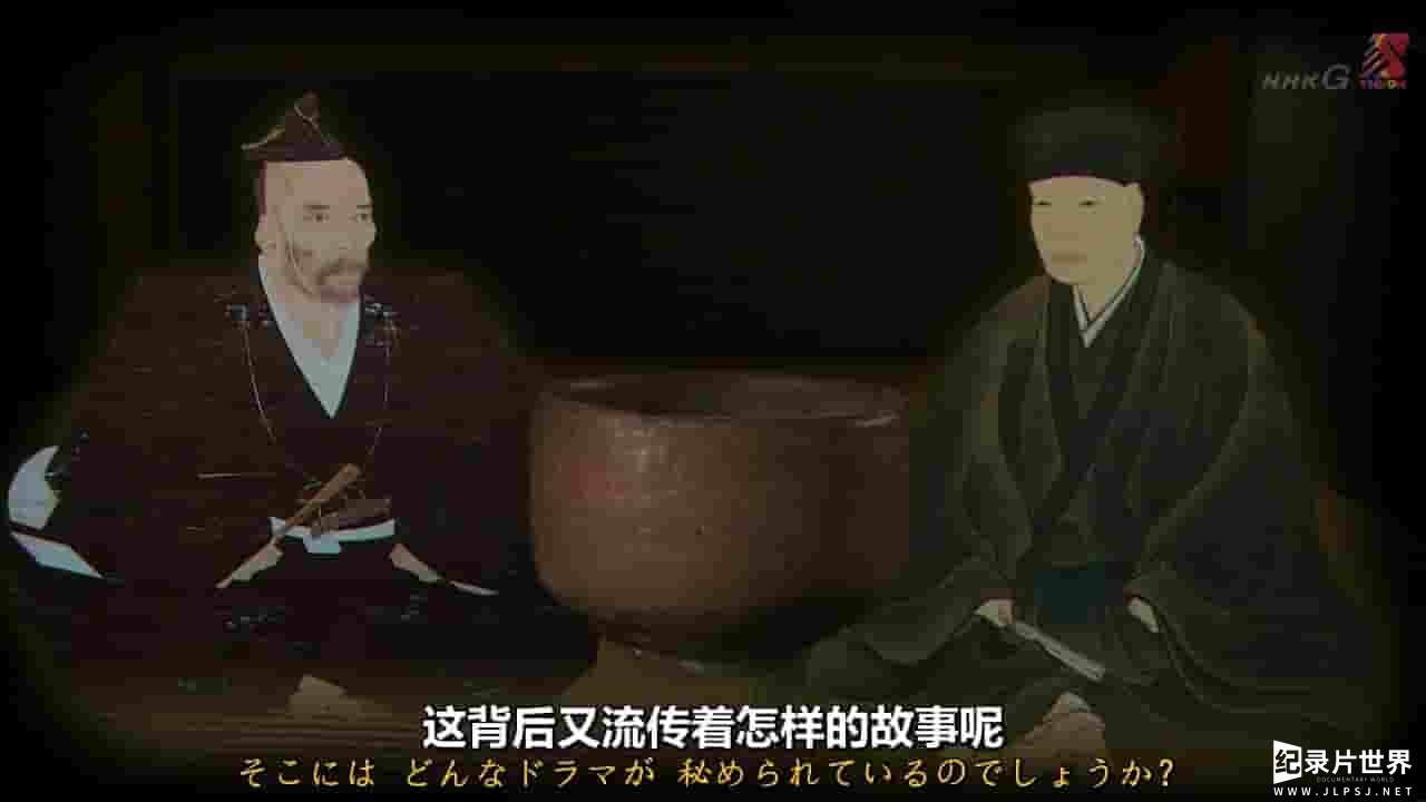 NHK纪录片《茶道 最高级的款待/推进历史的一盏茶》全1集