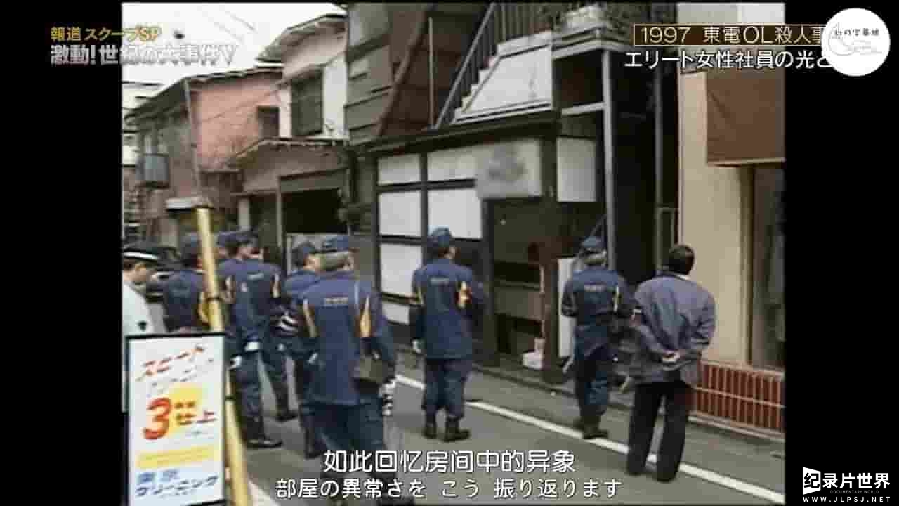 NHK纪录片《东电OL杀人事件的真相》全1集