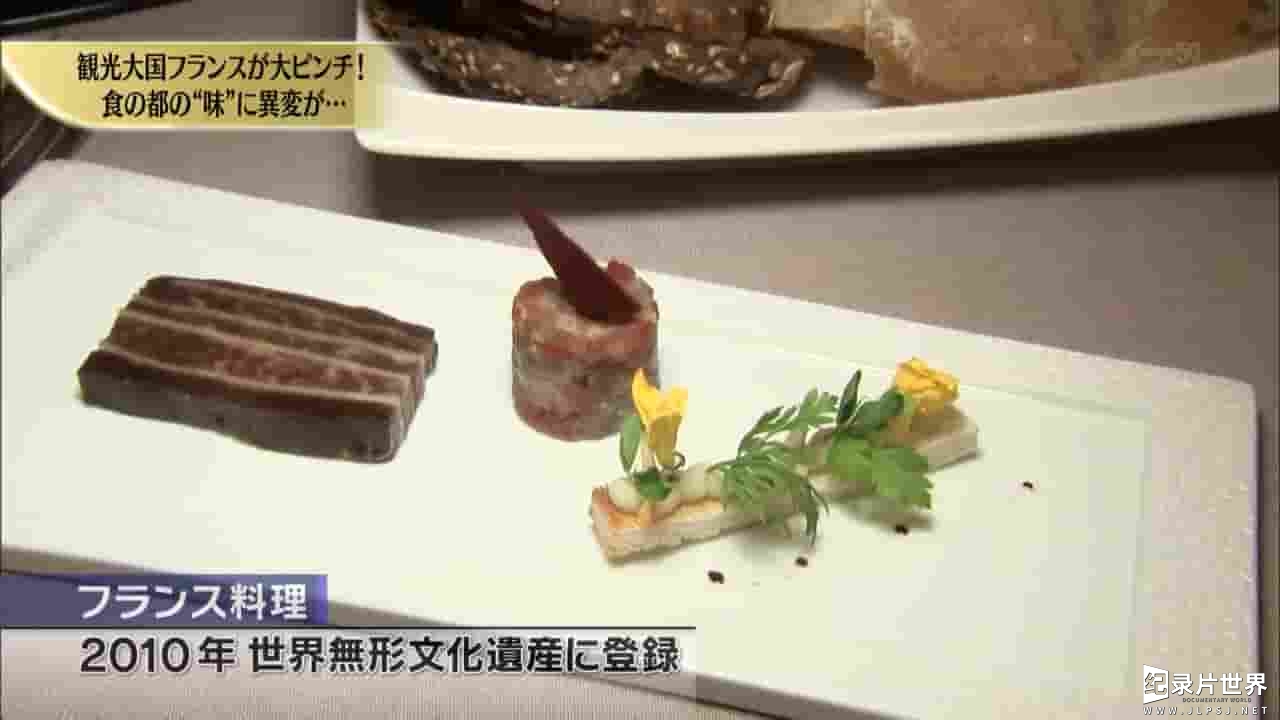 NHK纪录片《美食巴黎 法国料理发生异变！？救世主是日本！》全1集 