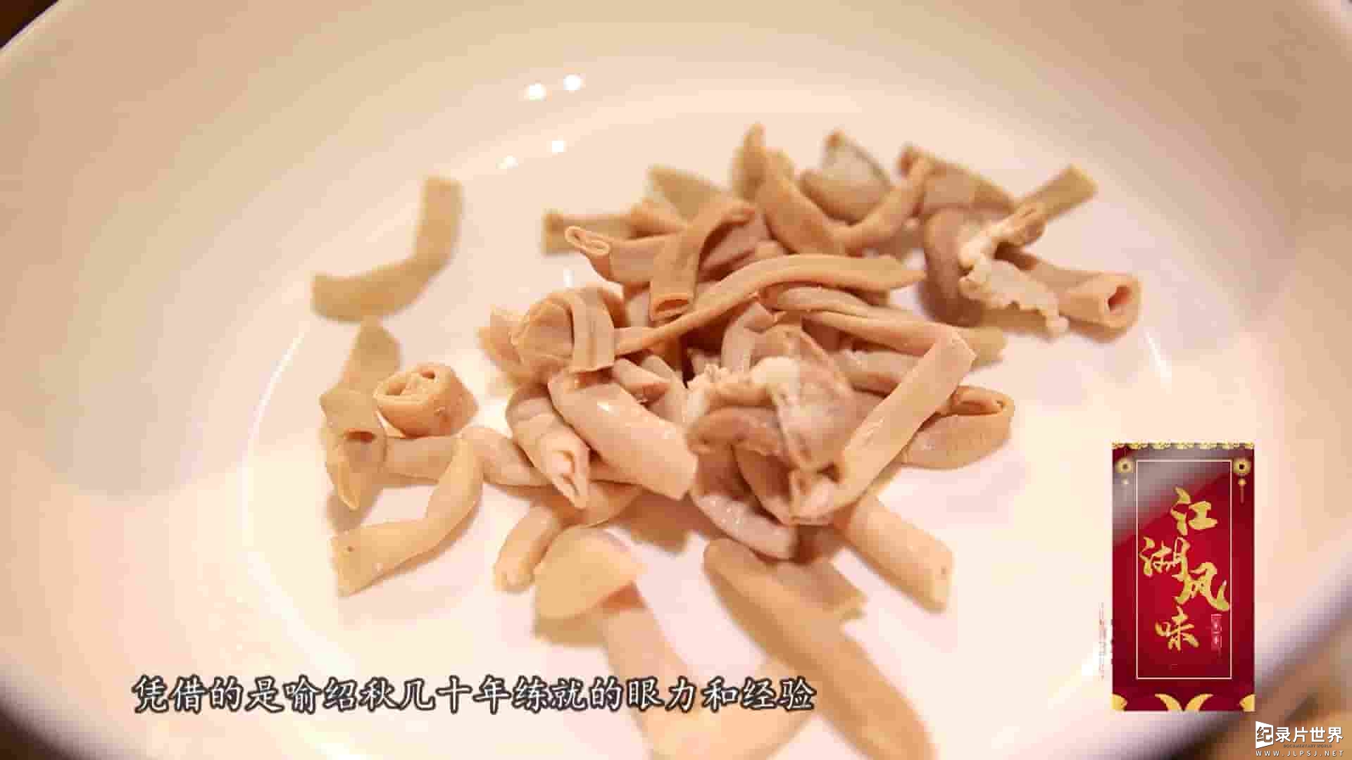 国产纪录片《江湖风味》全4集