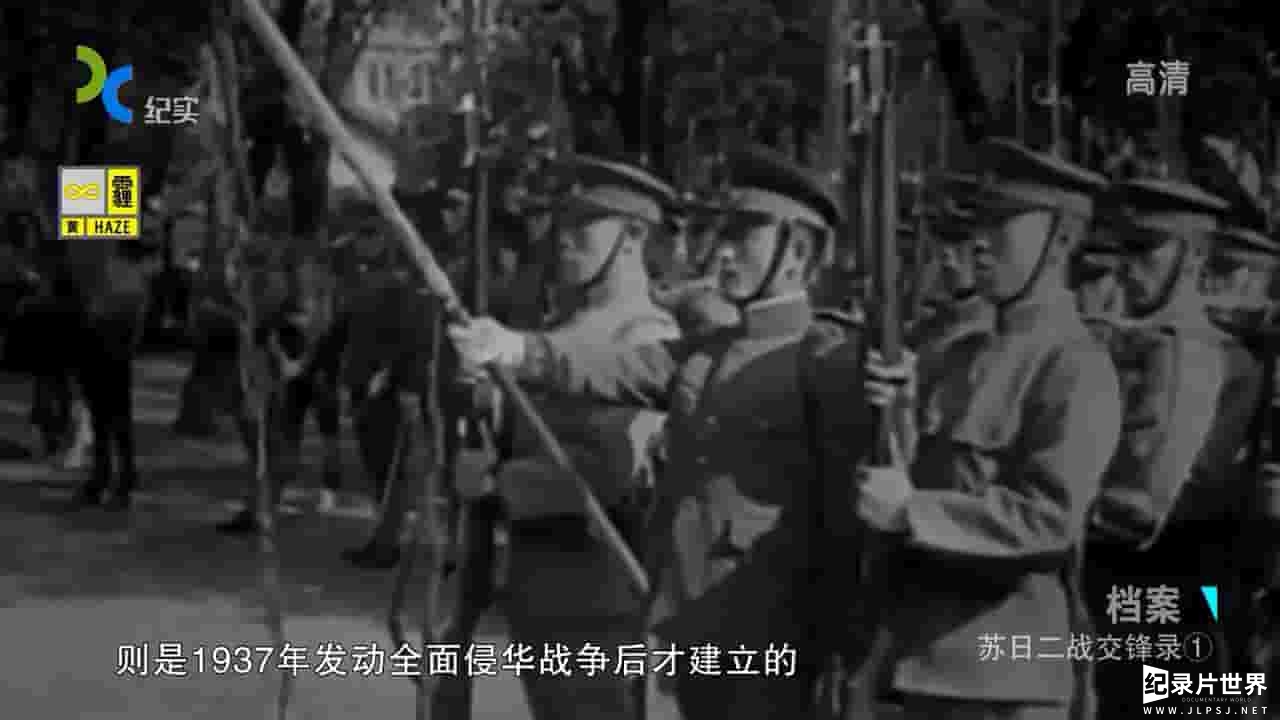 上海纪实《红与黑-苏日二战交锋录 2008》全4集