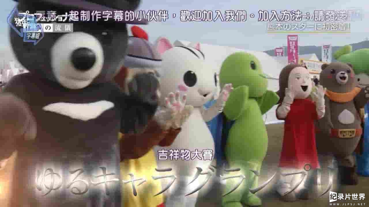 NHK纪录片《行家本色：地方公务员熊本熊》全1集