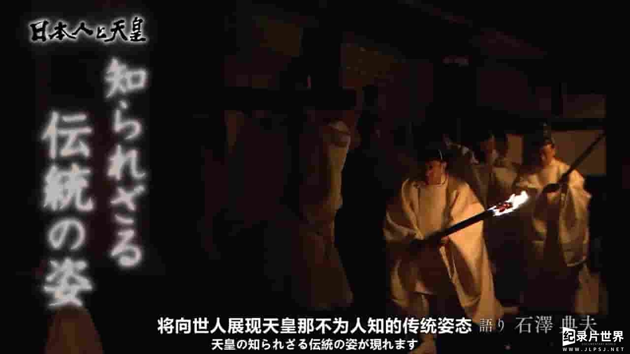 NHK纪录片《日本人和天皇 2019》全1集
