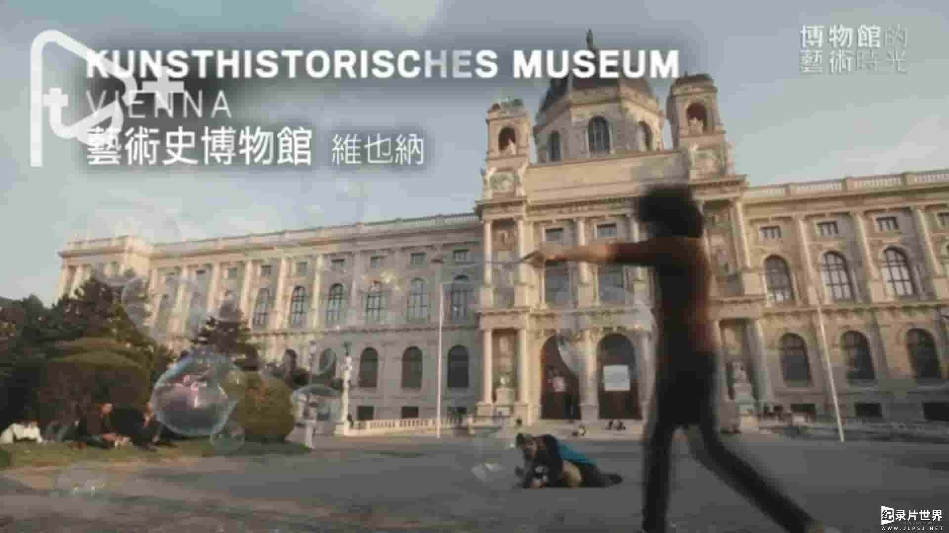 PTS公视《博物馆的艺术时光 The Art of Museums》全3集