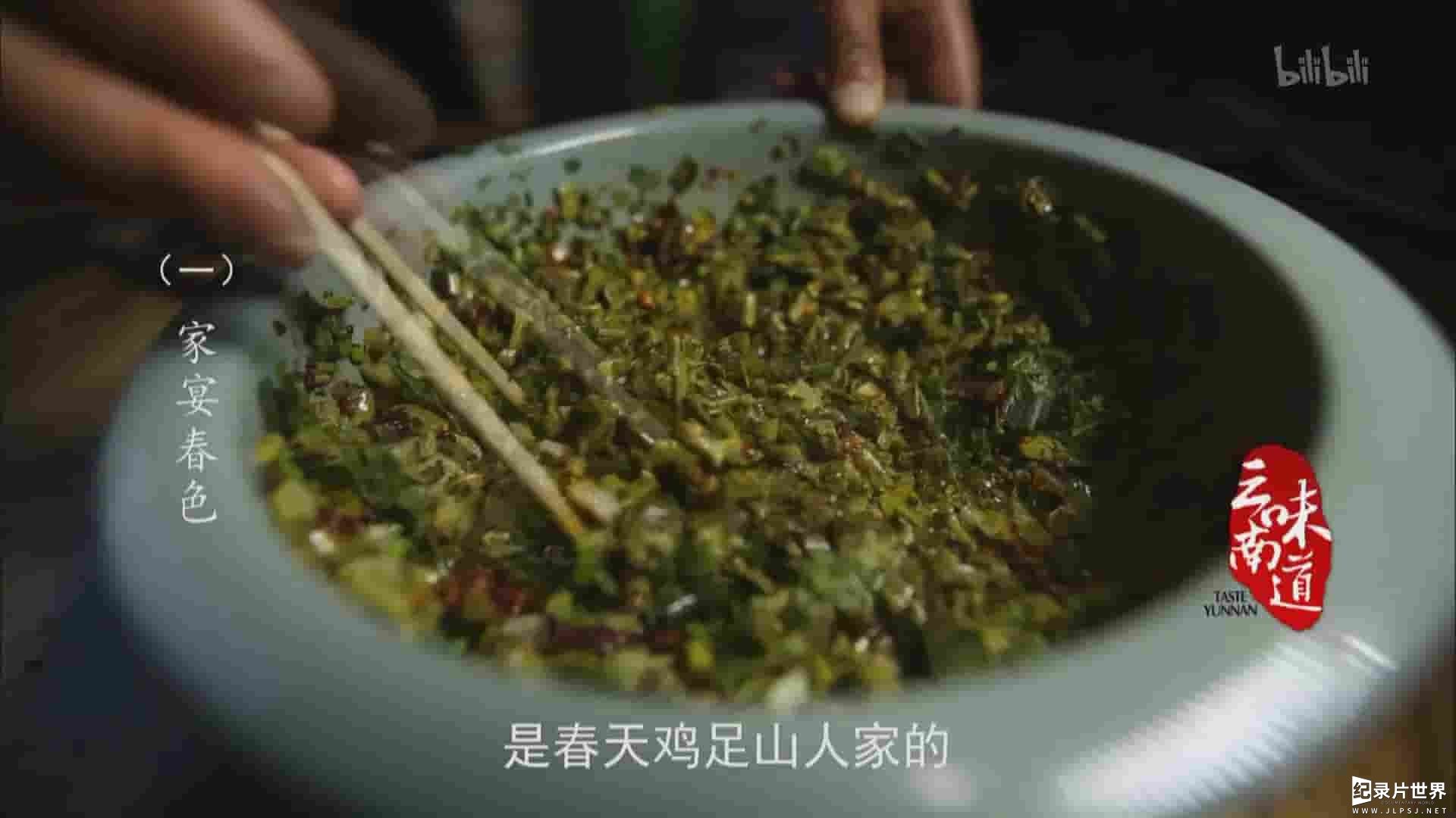 国产纪录片《味道云南 Taste YunNan 2013》全10集