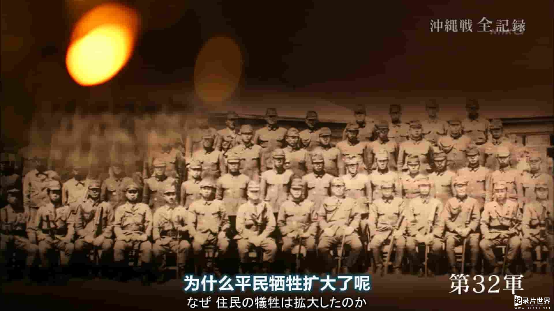 NHK纪录片《冲绳战役全纪录》全1集