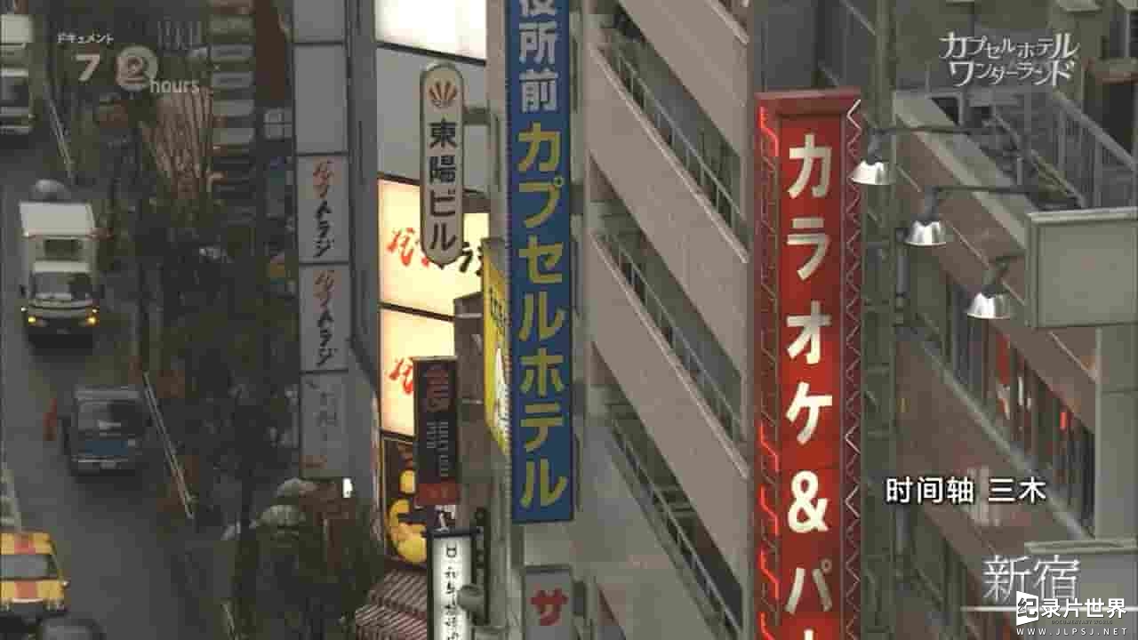 NHK纪录片《胶囊旅馆 奇妙空间》全1集