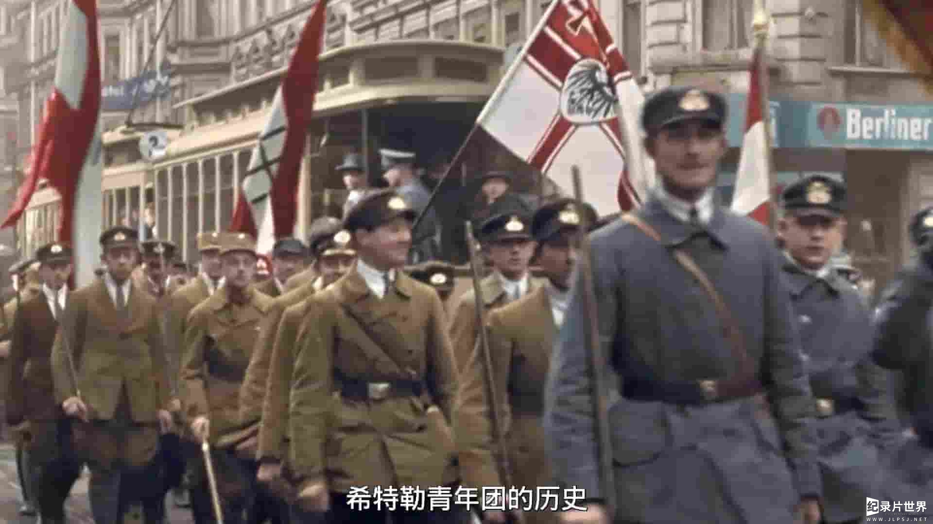 法国纪录片《战火时代 ：希特勒青年团 Hitler Youth 2017》全2集