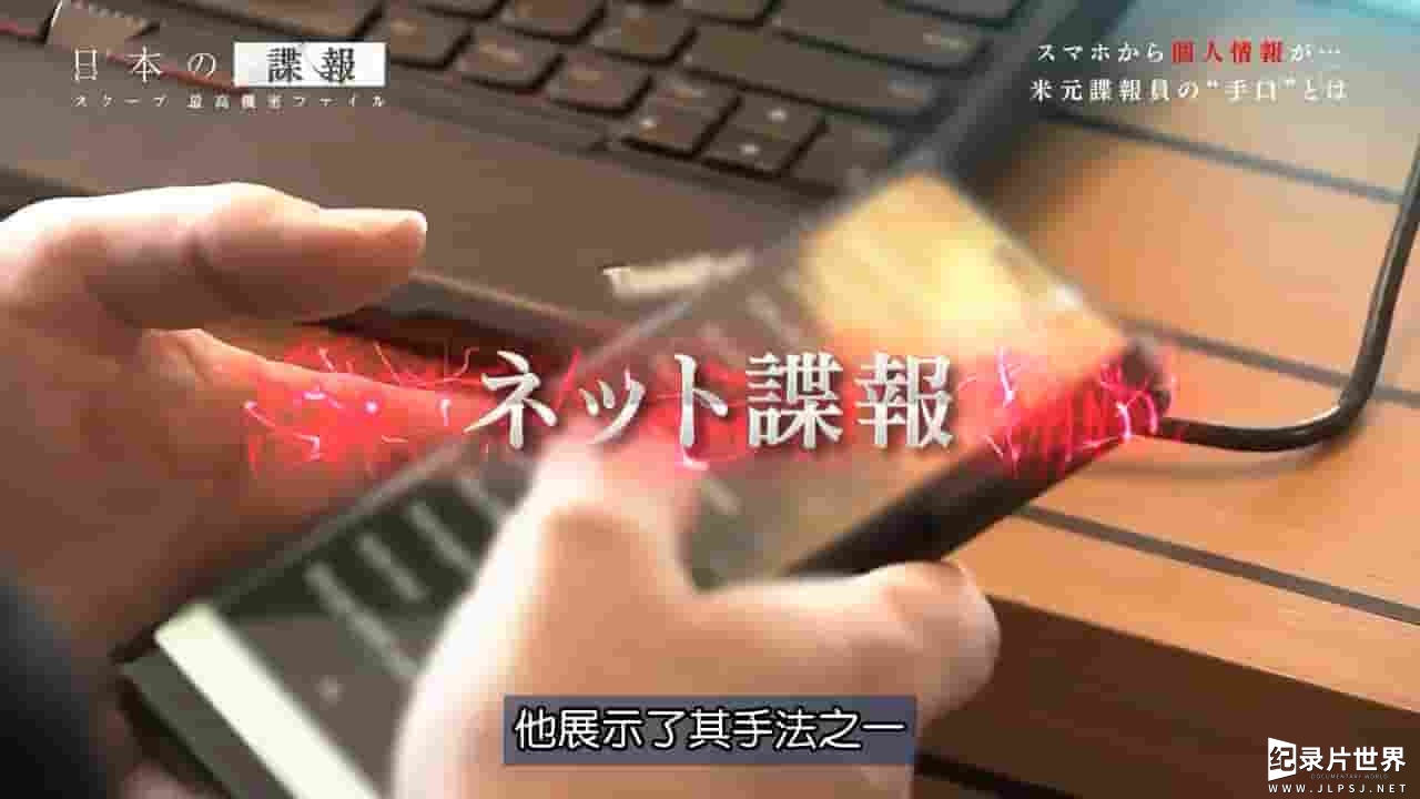NHK纪录片《日本谍报活动揭秘 2018》全1集