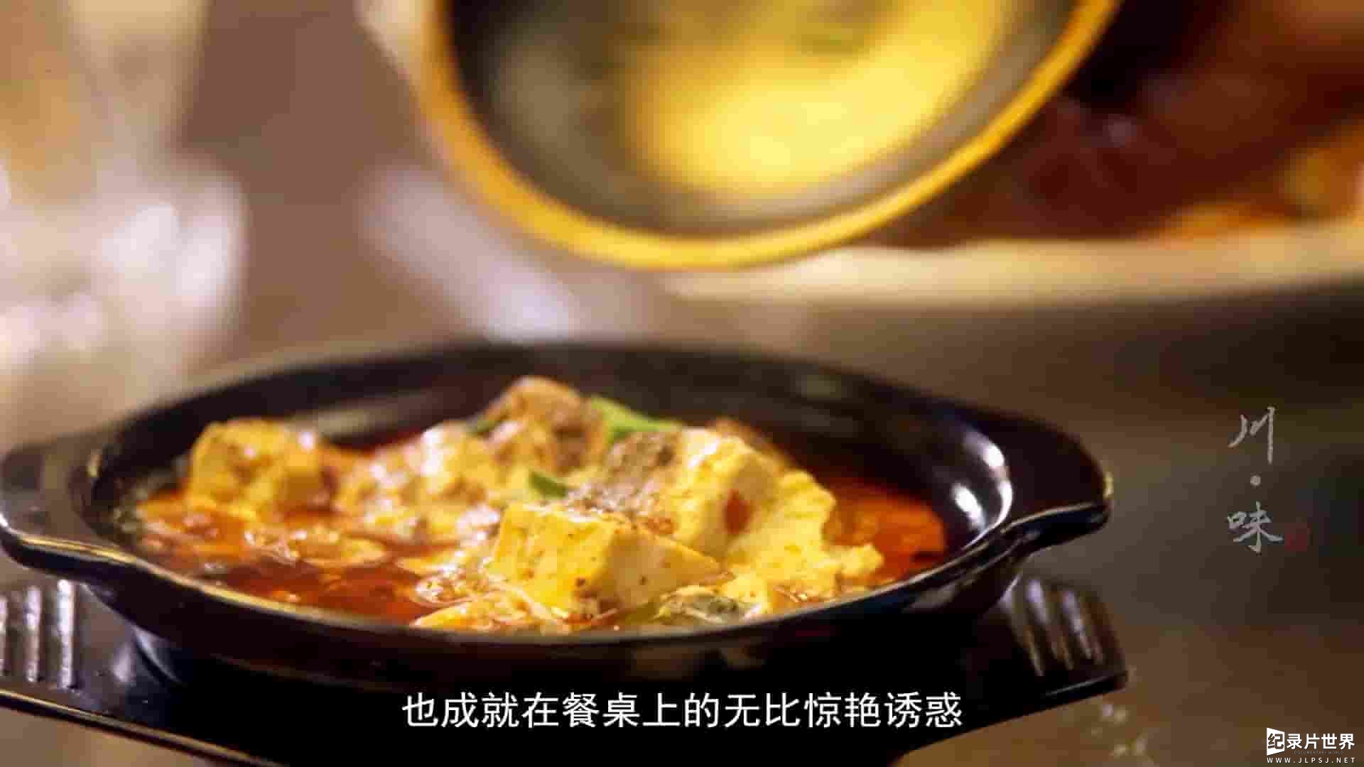 国产纪录片《川味传奇 The second season of Sichuan flavor》全3季共33集