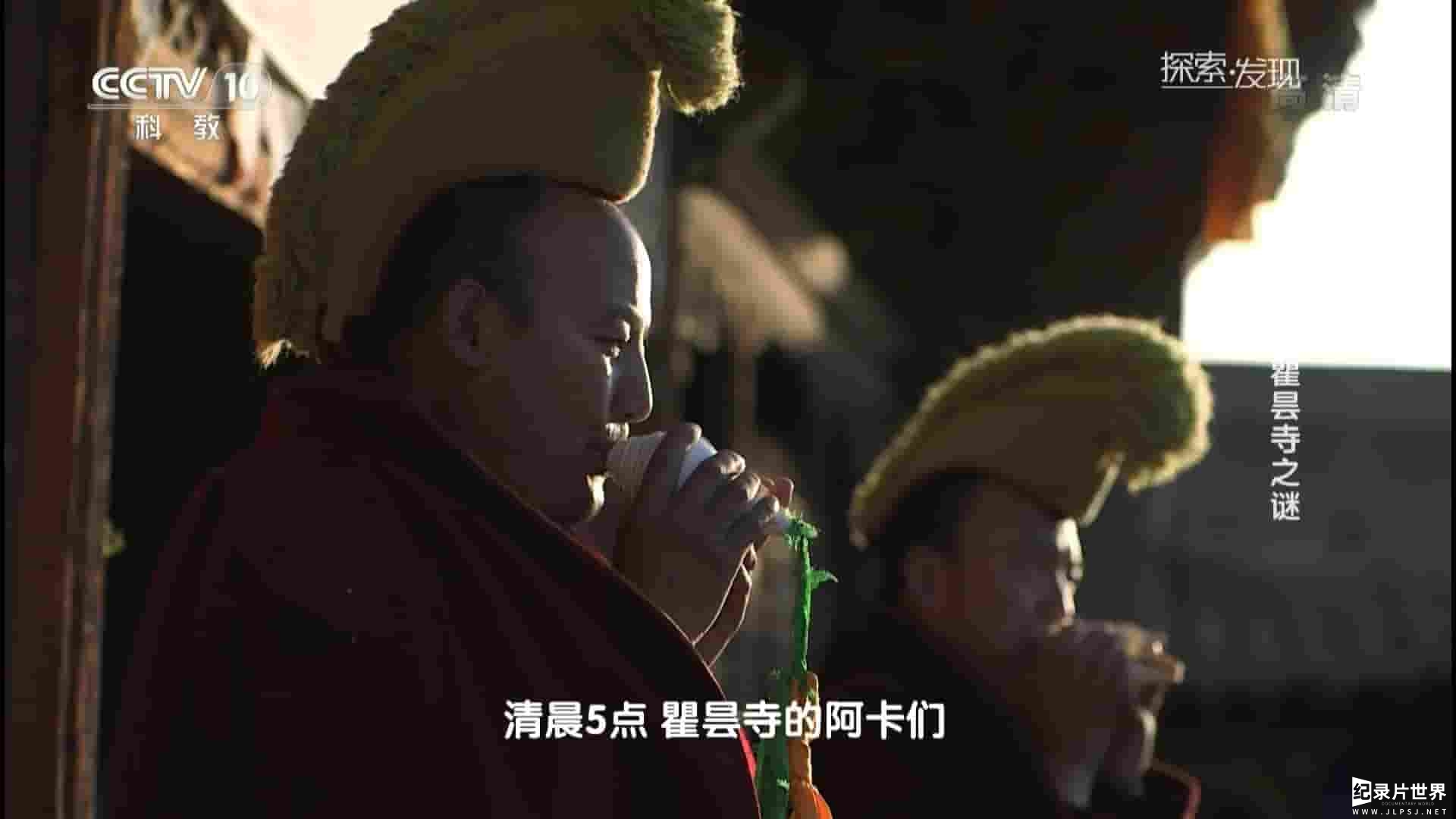 央视纪录片《瞿昙寺之谜 2016》全1集