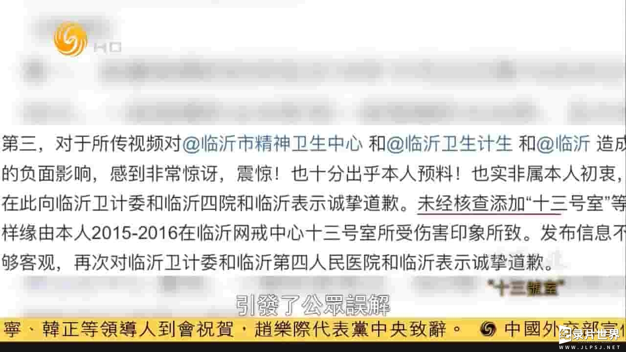 凤凰新闻《“十三号室” 2018》全1集 