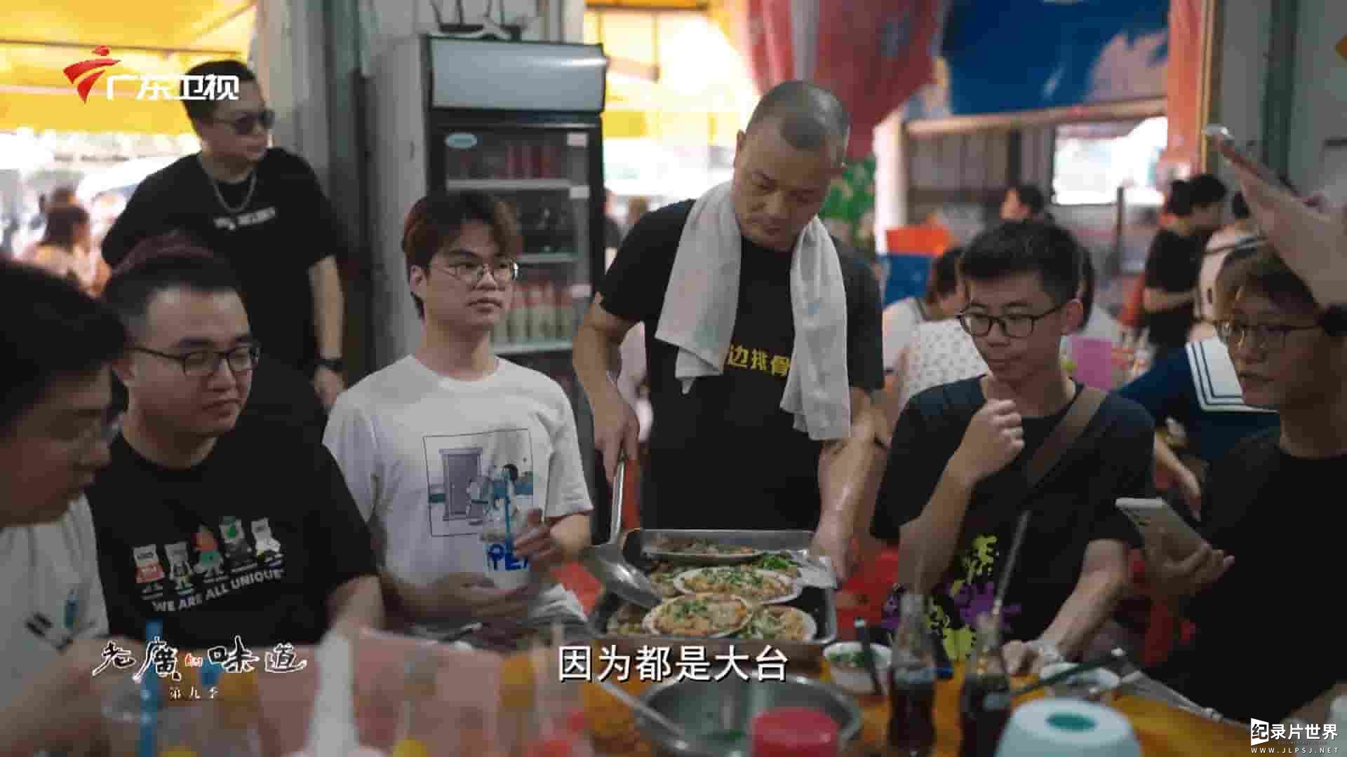 国产纪录片《老广的味道 A Bite Of Guangdong 2024》第9季全7集 