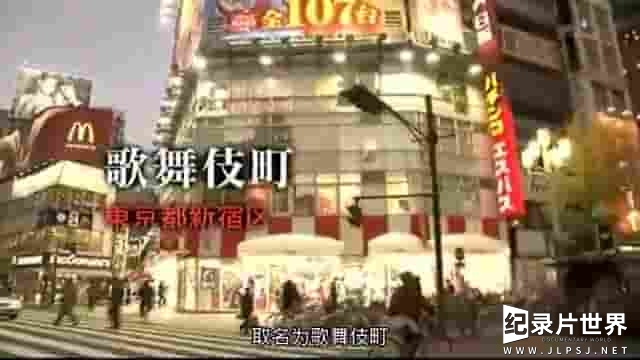 NHK纪录片《歌舞伎町的夜与昼 2008》全1集