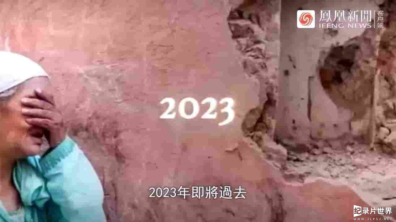 凤凰新闻《2024世界会怎样》全1集
